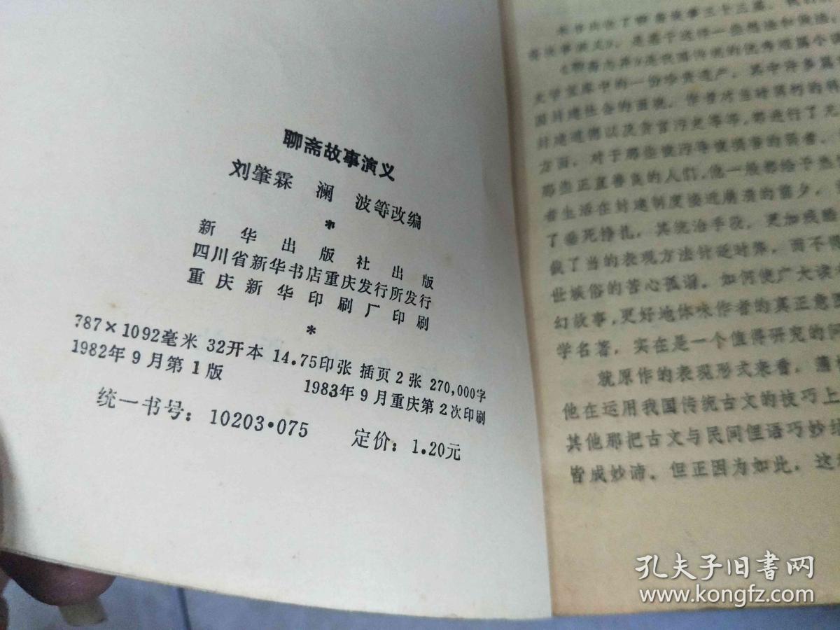 聊斋故事演义