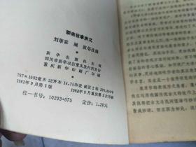 聊斋故事演义