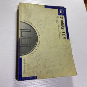 综合英语上册