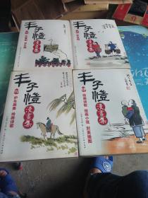 丰子恺漫画集1234全