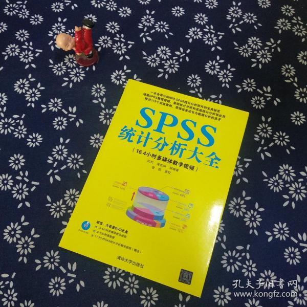 SPSS统计分析大全