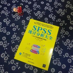 SPSS统计分析大全