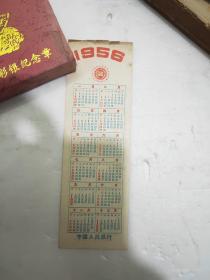 书签 1956年 中国人民银行