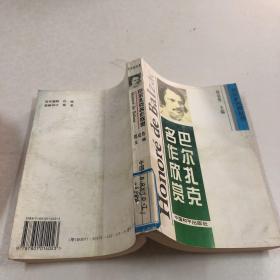 巴尔扎克名作欣赏