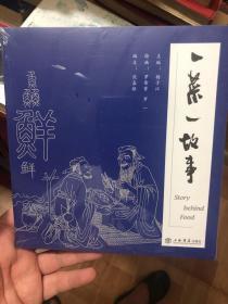 全新未拆封《一菜一故事》连环画讲述菜的历史