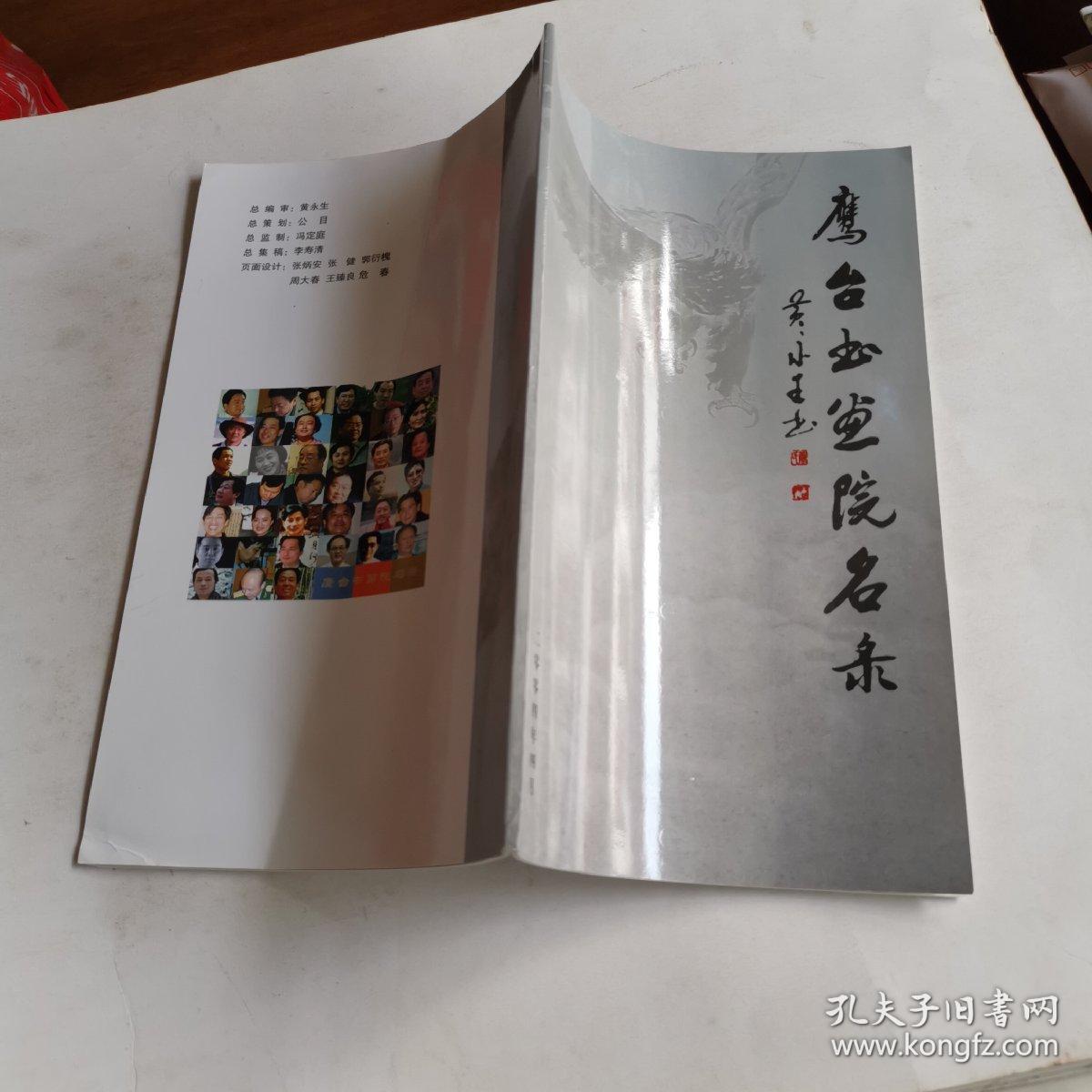 鹰台书画院名录