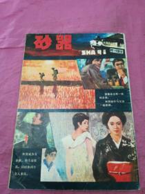 电影介绍1980.5