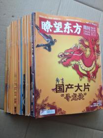 瞭望东方周刊  2017年第13、14、16--28、30--47、49期  【34本合售】