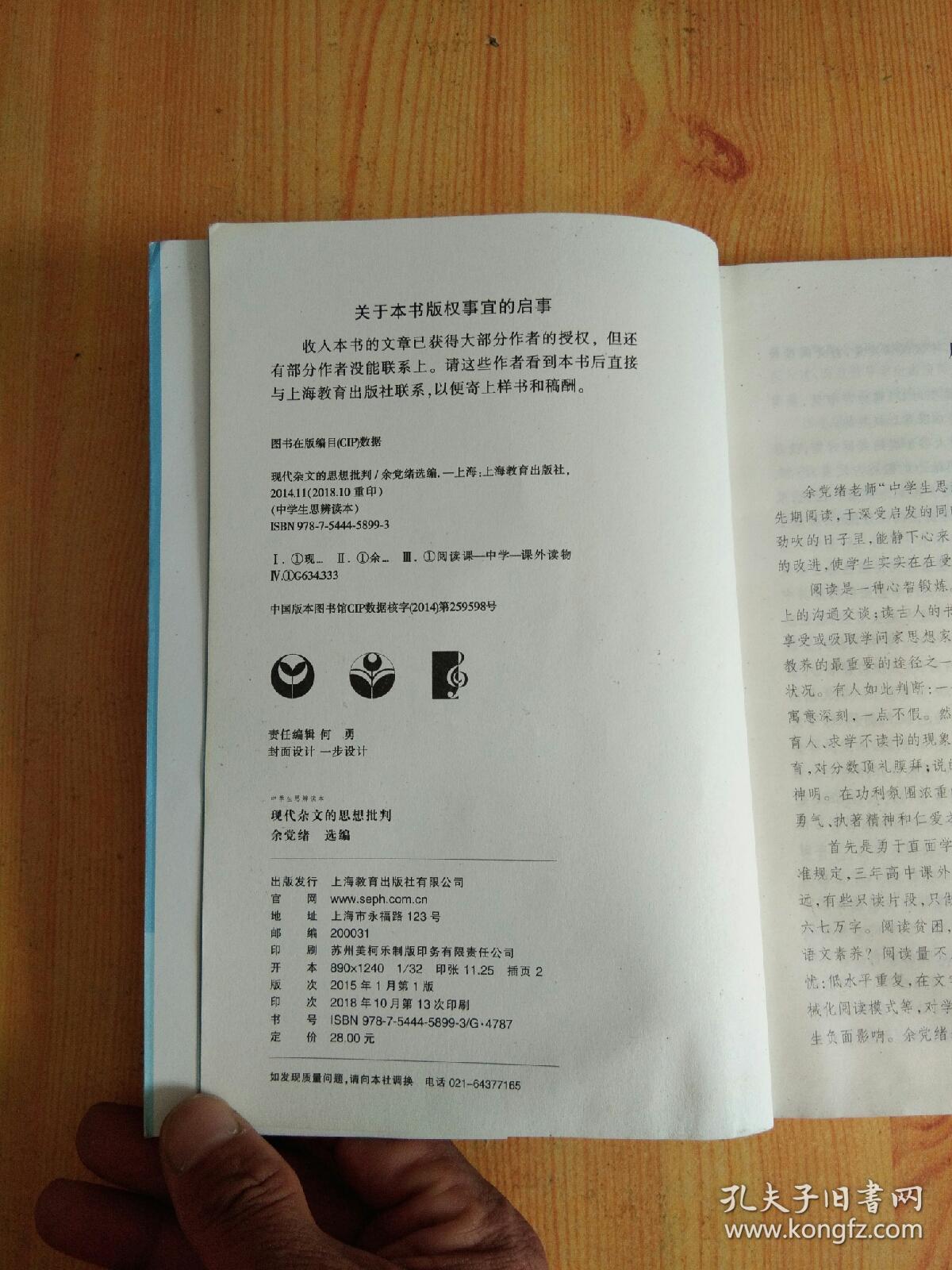 现代杂文的思想批判