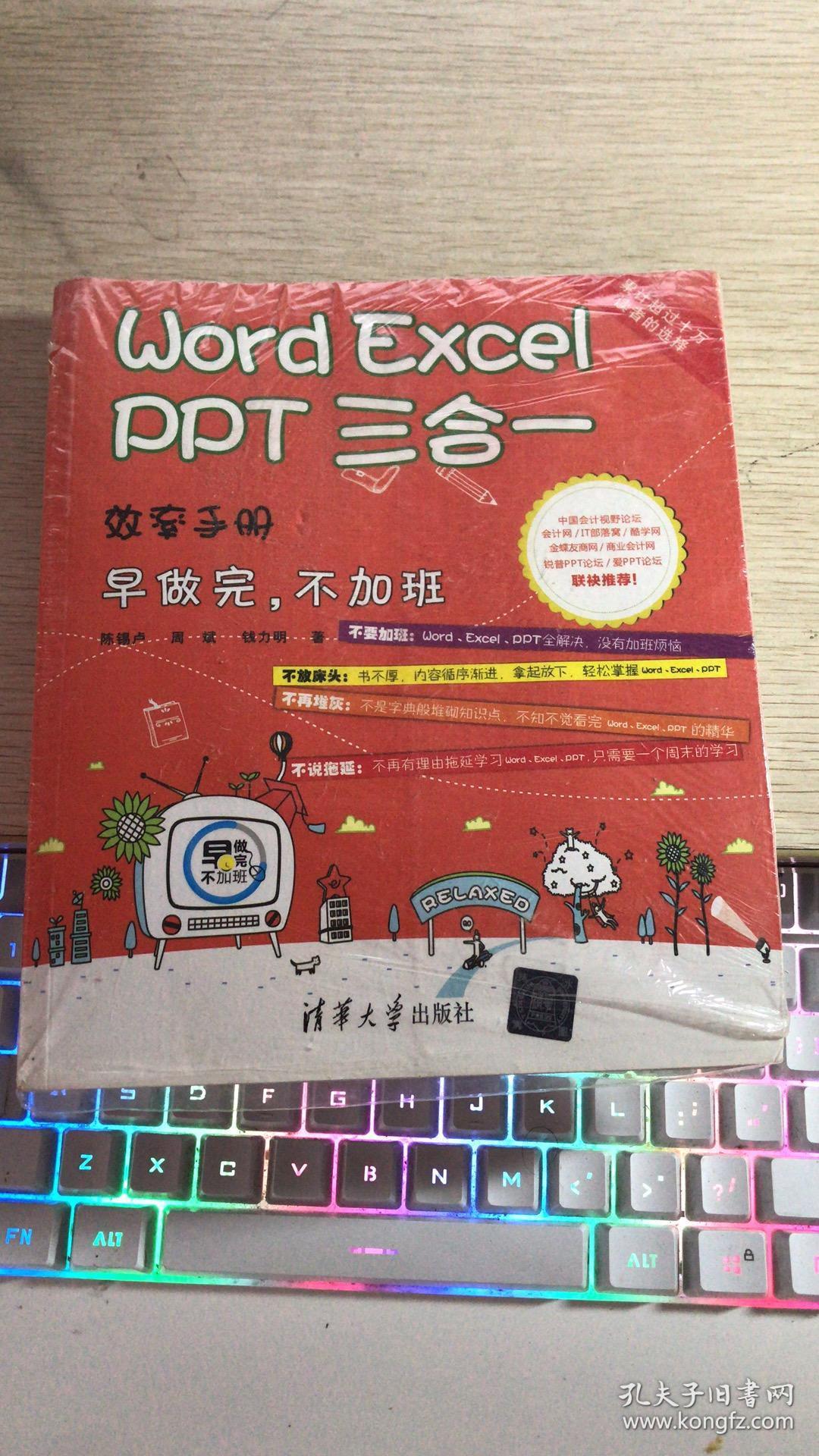 Word Excel PPT 三合一效率手册 早做完 不加班