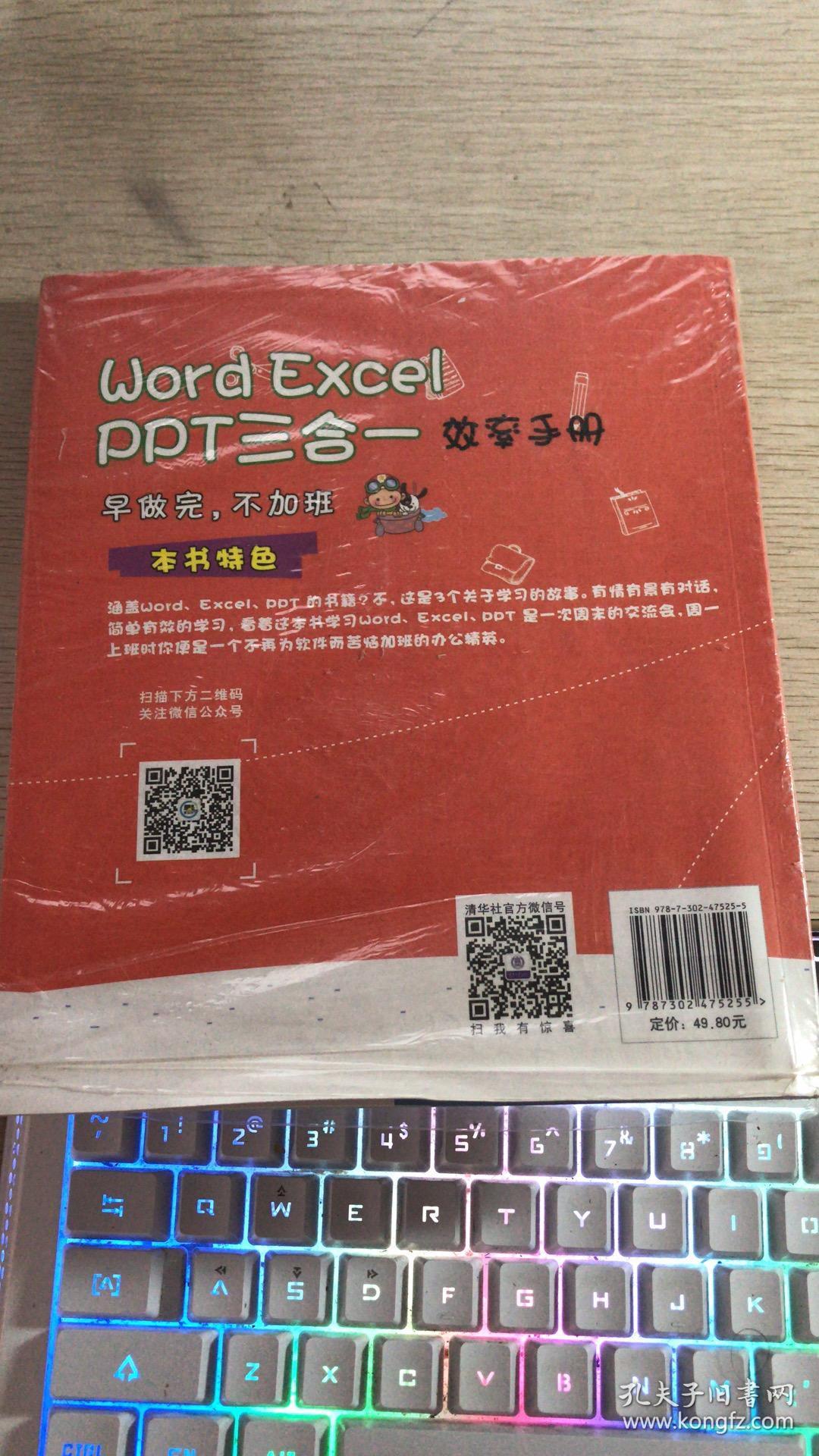 Word Excel PPT 三合一效率手册 早做完 不加班