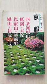 JBT京都旅游丛书
