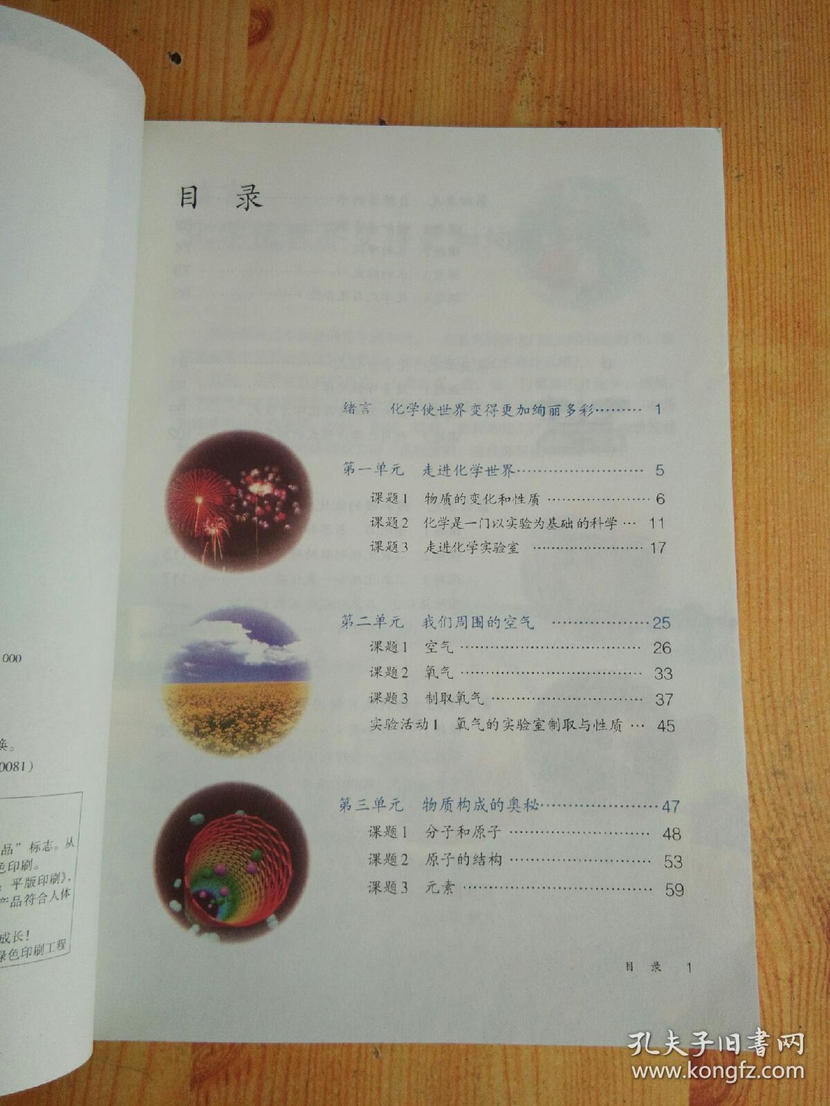 新版 人教版 初中九年级 上册 9上  化学 课本 教材 教科书 （二手）