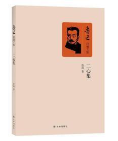 二心集