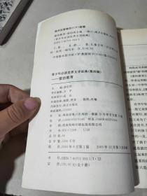 青少年必读世界文学经典 第四辑  爱的教育