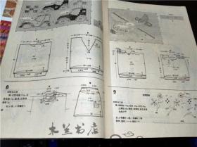 实用编织大全—手编图案毛衫140款 张伯瑶 等编 纺织工业出版社 1993年1版 16开平装