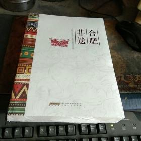 合肥非遗   薄皮包装   没有拆封