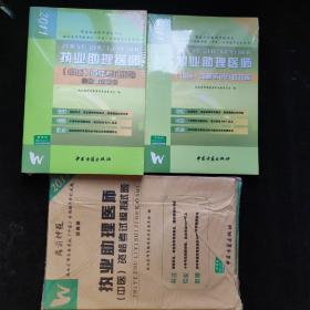 2011执业助理医师中医资格考试：实践技能.综合笔试部分.模拟试题，三本原包装内各含光盘合售 全新未开封