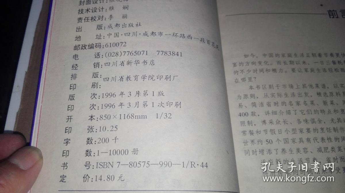 中国家庭新菜.名菜.风味菜巧烹饪