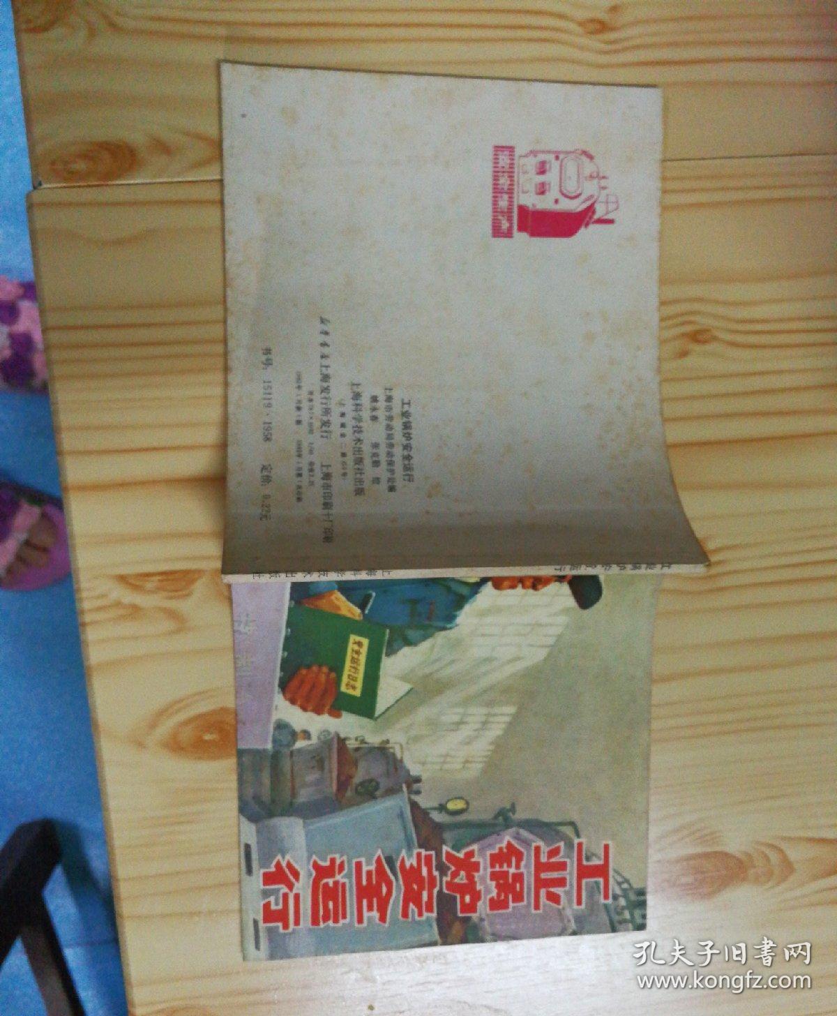 《工业锅炉安全运行》