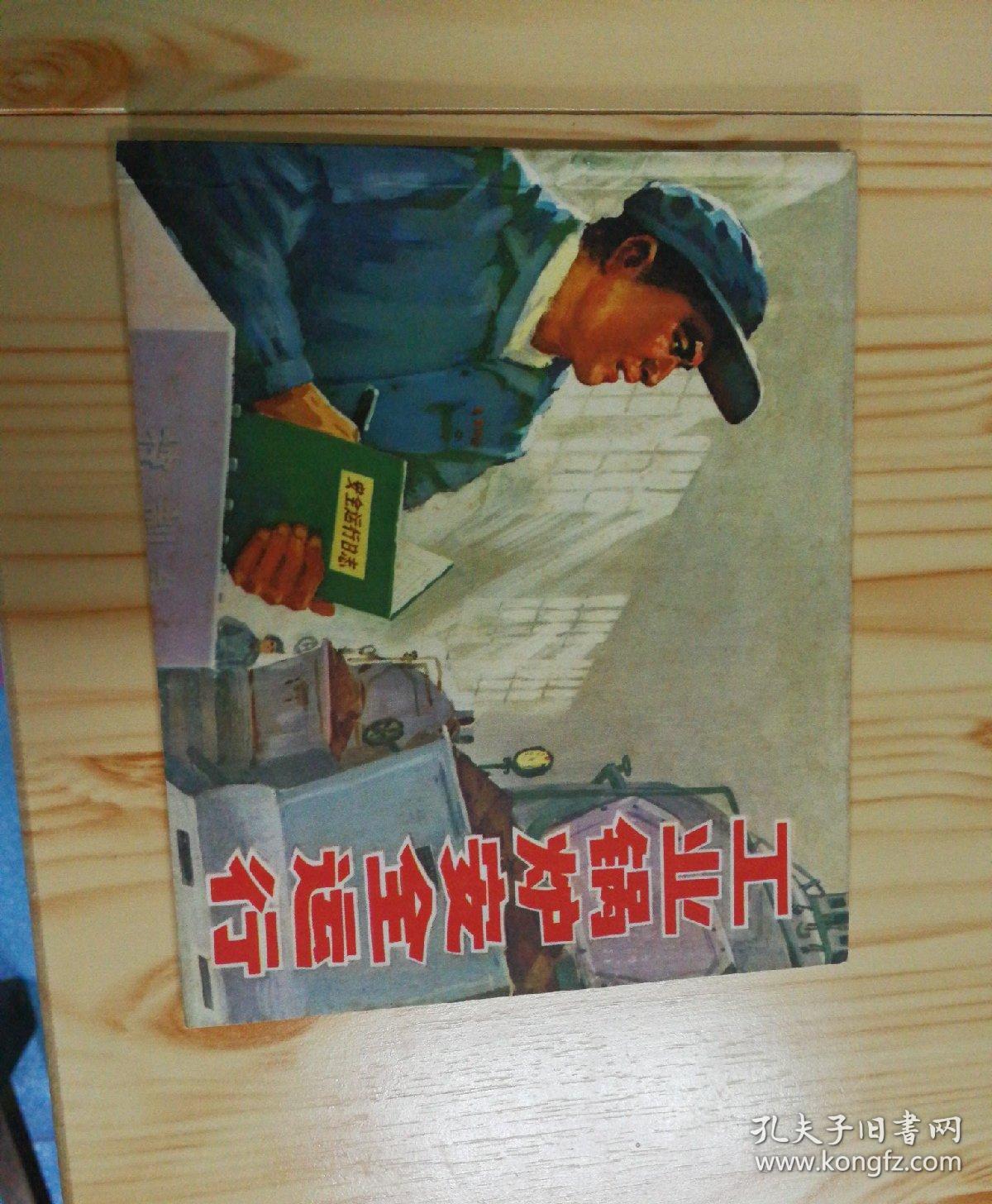 《工业锅炉安全运行》