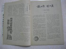 武林 1984年第7期 总第34期（记美国三藩市北螳螂名家黎达冲；顾留馨谈太极推手运动；沈钧儒静坐练功有妙法；李宗仁儿时爱好武术；国画大师李苦禅善武好义；石头拳；我所知道的曦阳拳；九绝连环套；梅花摔手螳螂拳要论诗歌七首；访著名教练武术家马振邦；终南名师鲍玉藻；少林八卦五行功；忆张克勤老师；九枝子；猿功拳；访湘西民族传统体育女将施晓园；峨嵋功力拳实用手法（下）；访江西“武术之乡”万载县黄茅公社。2）