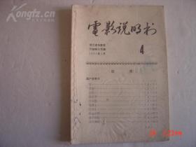 1984年3月〈电影说明书4〉一册