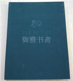 香港苏富比2019年春拍 杨门玉器珍藏二 杨门藏玉 专场拍卖图录