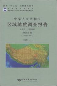 中华人民共和国区域地质调查报告:杂多县幅(I46C004004) 比例尺1：250000