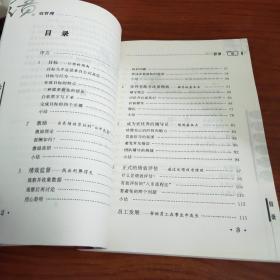 绩效管理:员工效能的测评与提高