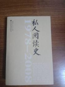 1978-2008私人阅读史