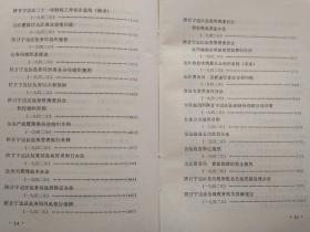 陕甘宁革命根据地工商税收史料选编(第三册 1942年)1986年1版1印大32开；