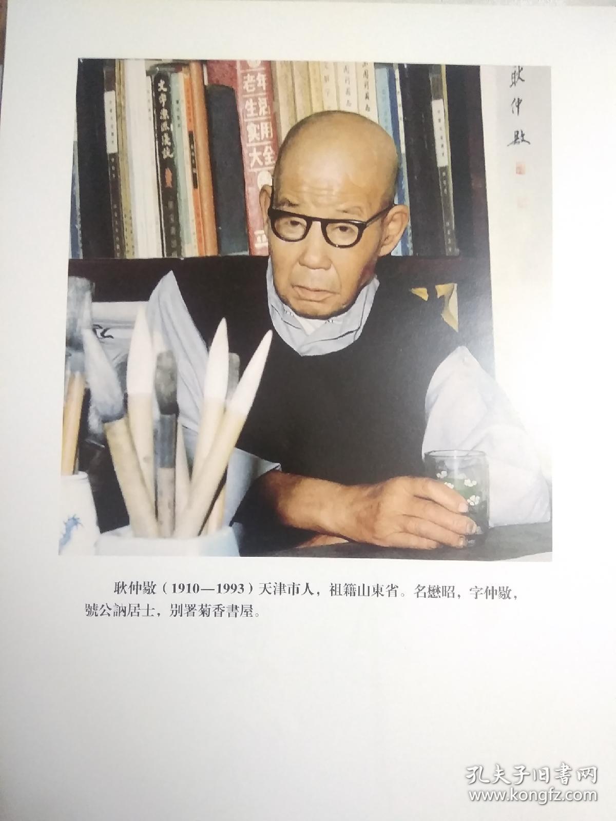 耿仲敭书法集（华世奎先生的唯一弟子，书脊中部有折弯）