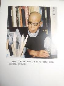耿仲敭书法集（华世奎先生的唯一弟子，书脊中部有折弯）