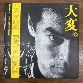 近藤等则TOSHINORI KONDO SPECIAL-MIX: BILL LASWELL 日系45转胶木小唱片#黑胶唱片#  #胶木唱片#