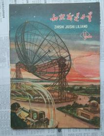 知识就是力量    1960年第11期