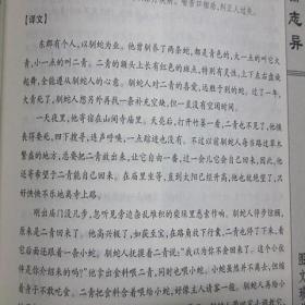 聊斋志异线装书局16开精装全4册国学经典文库