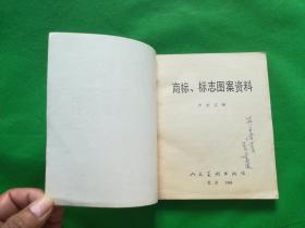 商标，标志图案资料