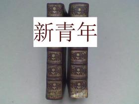稀缺,  罕见 ， 《查理曼之后帝国的衰落历史》2卷全，  约1686年出版