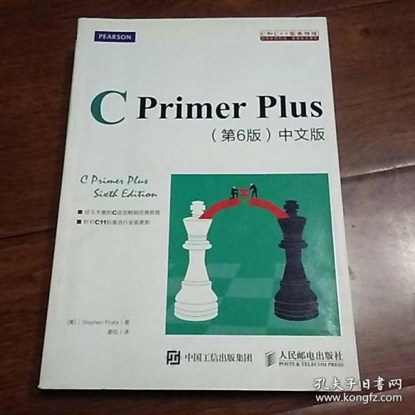 C Primer Plus(第6版)(中文版)：第六版