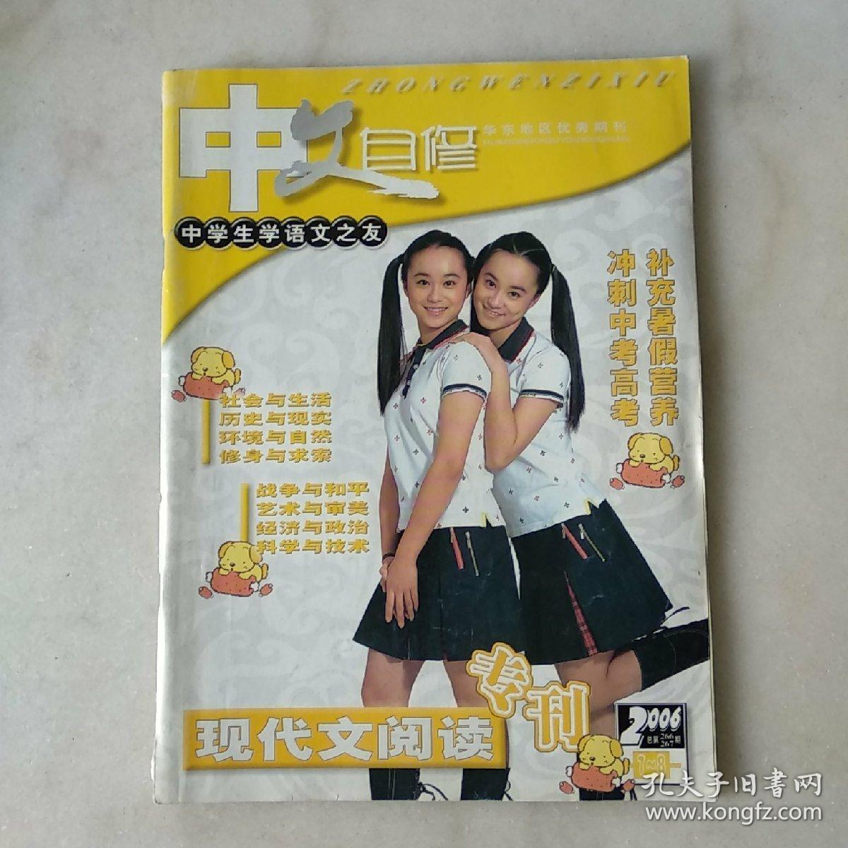中文自修2006年1-9月及12月。
其中7-8合刊，3、9无封面封底。9册合售。