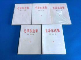 《毛泽东选集》（1—5巻）