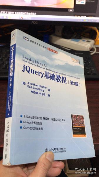 jQuery基础教程