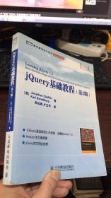 jQuery 基础教程 （第2版）