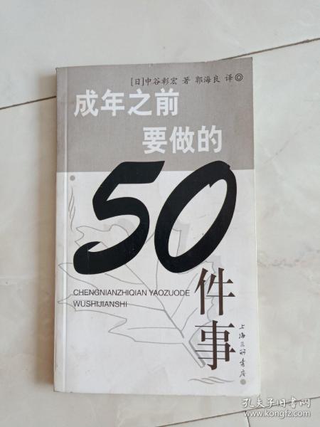 成年之前要做的50件事