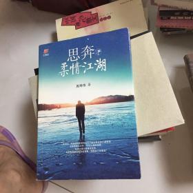 思奔于柔情江湖：旅行不是逃避，更不是冒险