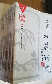 蒲松龄研究(2005年1-4期,2006年1-4期,2007年1-4期,总第54-65期)