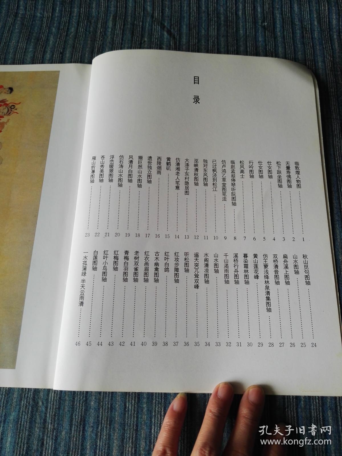 中国历代大师名作丛书-张大千画集（16开全彩印，96年一版一印）