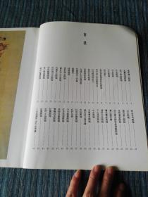 中国历代大师名作丛书-张大千画集（16开全彩印，96年一版一印）