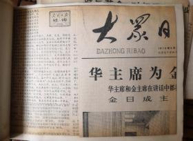 剪报集 1978年间